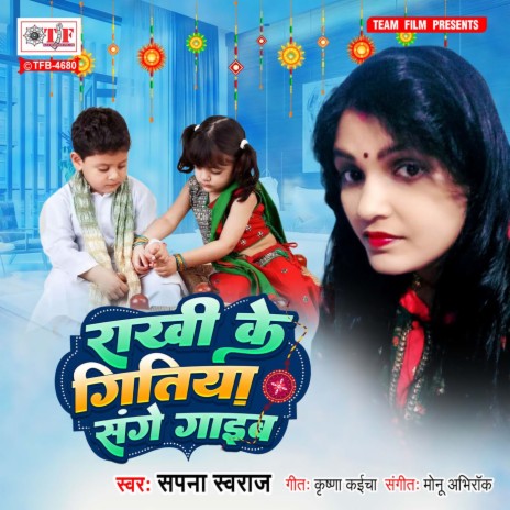 Rakhi Ke Gitiya Sange Gaib | Boomplay Music