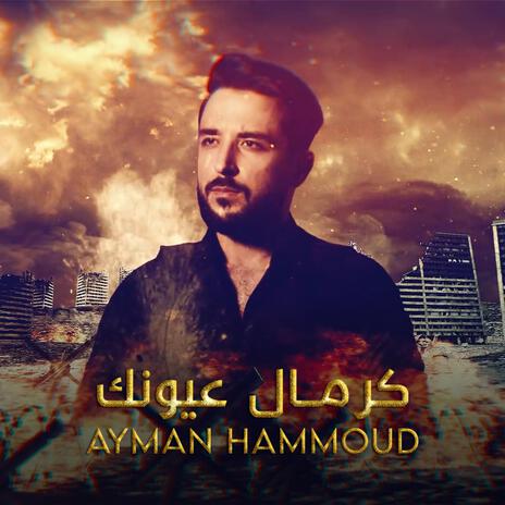 كرمال عيونك - Kermal Auonık | Boomplay Music