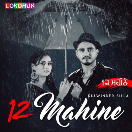 12 Mahine | Boomplay Music