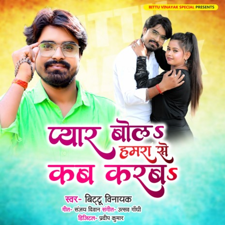 Pyar Bol Hamra Se Kab Karba | Boomplay Music