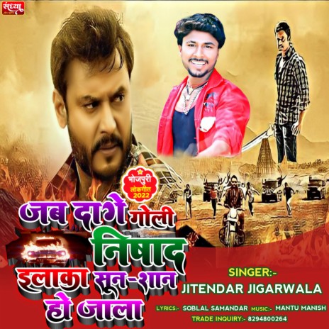 Elaka Sun San Ho Jala (Bhojpuri) | Boomplay Music