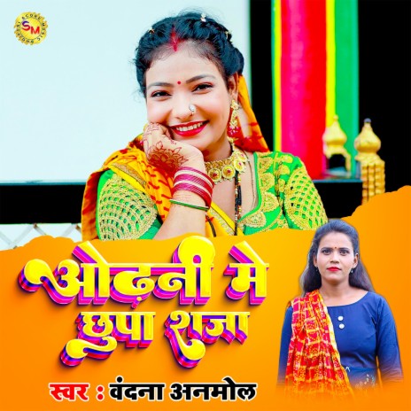 Odhani Mein Chupa Raja | Boomplay Music