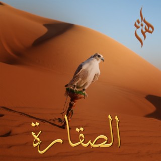 Al Saqarah