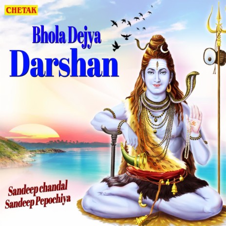 Bhola Dejya Darshan ft. Sandeep Pepochiya | Boomplay Music