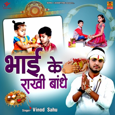 Bhai Ke Rakhi Bandhe | Boomplay Music