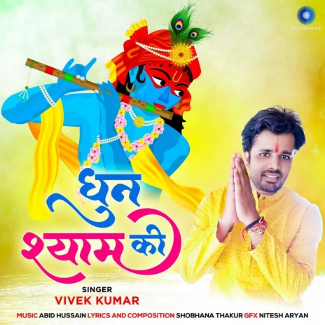 Dhun Shyam Ki | Boomplay Music