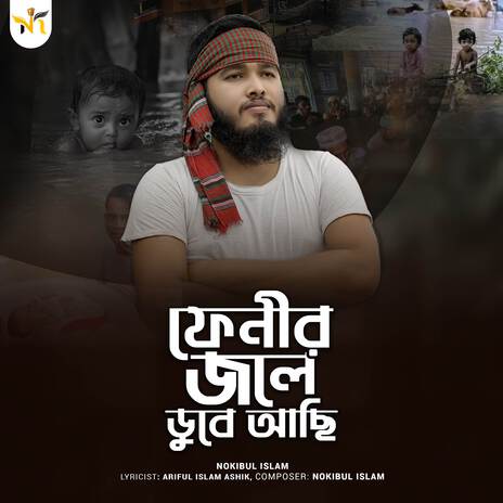 Fenir Jole Dube Achi | Boomplay Music