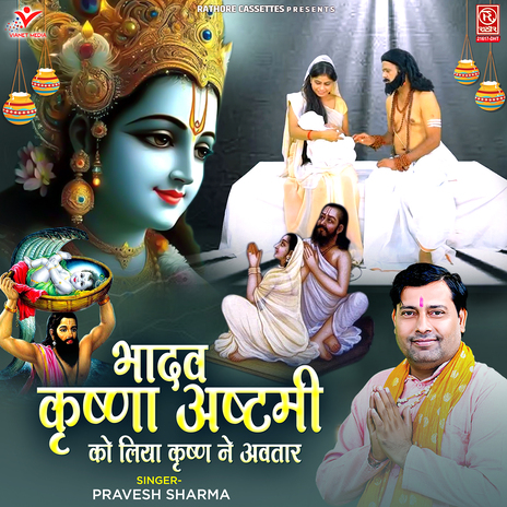 Bhadv Krishna Ashtami Ko Liya Krishna Ne Avtar | Boomplay Music