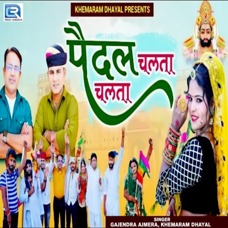 Paidal Chalta Chalta ft. Khemaram Dhayal | Boomplay Music