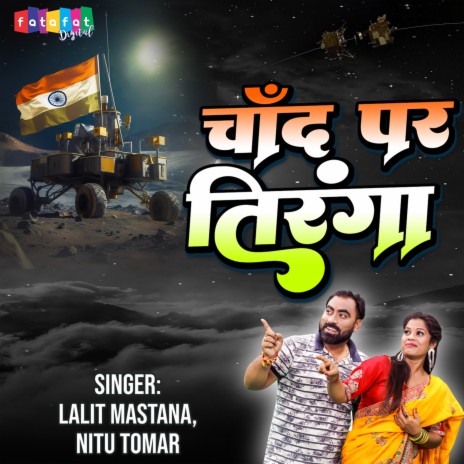 Chand Par Tiranga ft. Neetu Tomar | Boomplay Music