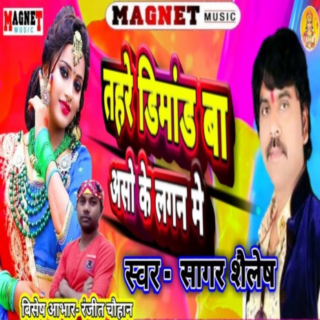 Tahre Dimand Ba (Bhojpuri) | Boomplay Music