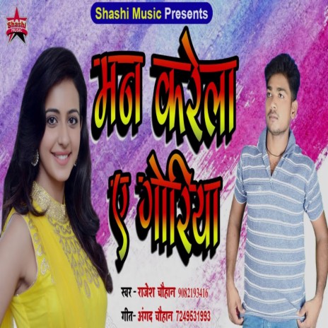 Man Karela Ye Goriya | Boomplay Music