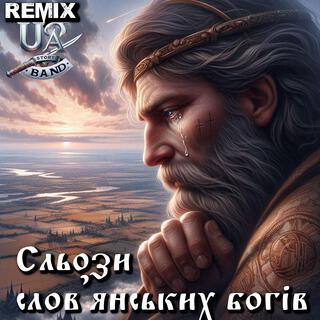 Гнів Перуна (remix) lyrics | Boomplay Music