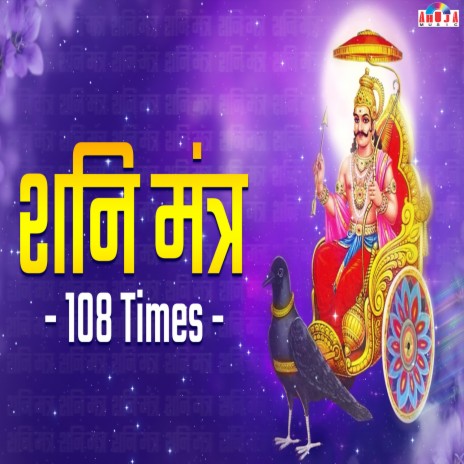 Shani Mantra - 108 Times ft. Shubhangi Joshi | Boomplay Music