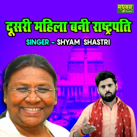 Dusri Mahila Bani Rastrapati | Boomplay Music