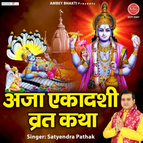 Aja Ekadashi Vrat Katha | Boomplay Music