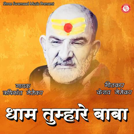 Dham Tumhare Baba | Boomplay Music