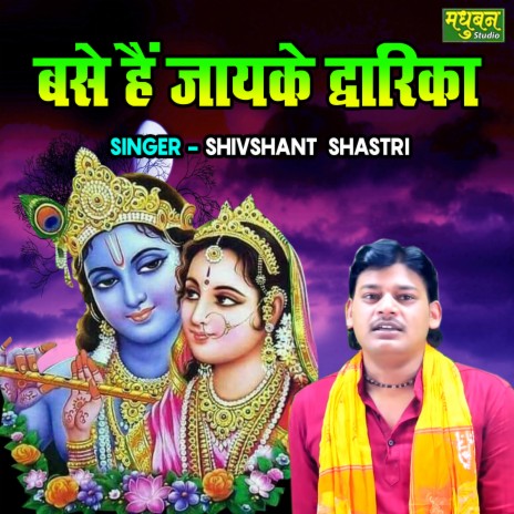 Base Hain Jayeke Dwarika | Boomplay Music