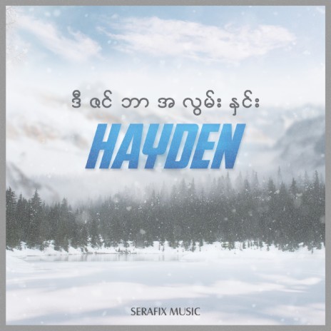 December A Lwan Hnin | Boomplay Music