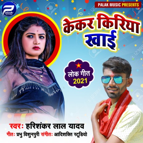 Kekar Kiriya Khai | Boomplay Music