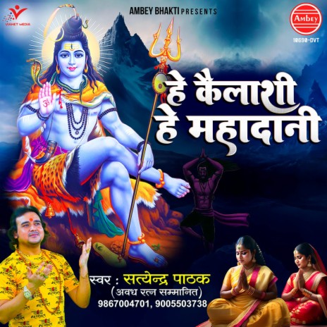 Hai Kailashi Hai Mahadani | Boomplay Music