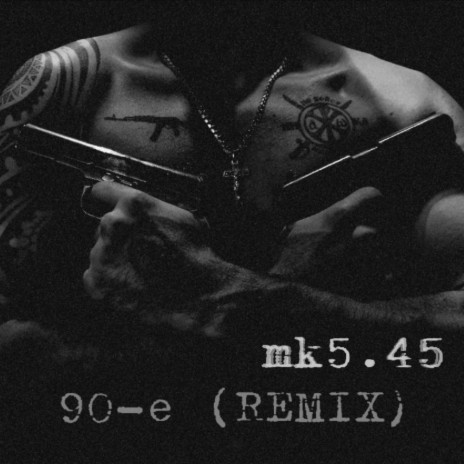 90-е (Remix) | Boomplay Music