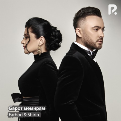 Барот мемирам | Boomplay Music