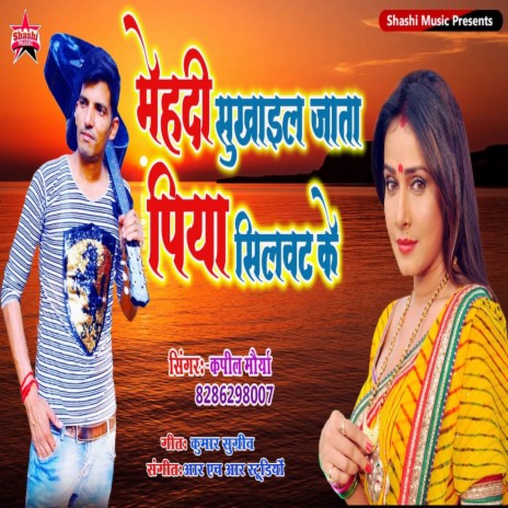 Mehadi Sukhail Jata Piya Silavat Ke | Boomplay Music