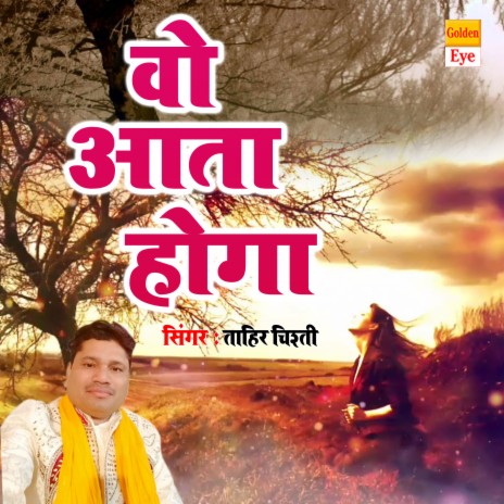 Wo Ata Hoga | Boomplay Music