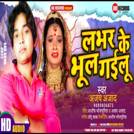 Lover Ke Tu Bhool Gayelu (BHOJPURI) | Boomplay Music