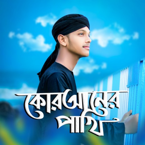 Quraner Pakhi | Boomplay Music