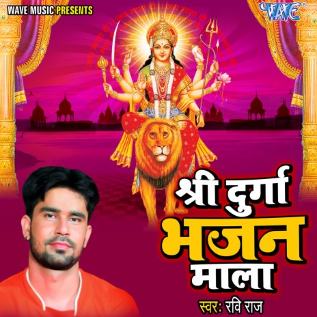 Shri Durga Bhajan Mala
