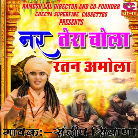 Nar Tera Chola Ratan Amola | Boomplay Music