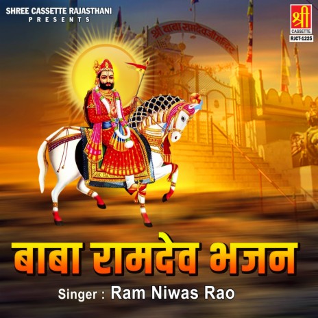 Baba Tharo Bano Devro Dham Runicha Mayi Re | Boomplay Music