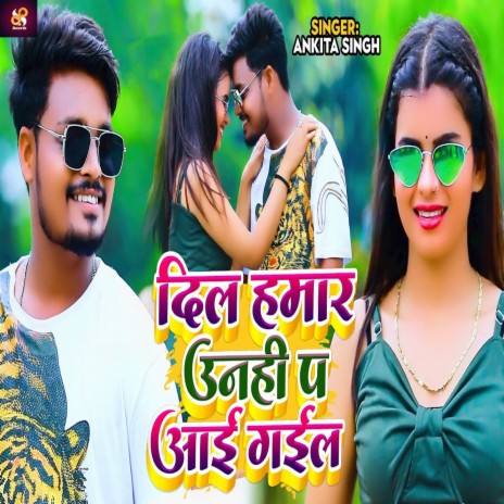 Dil Hamar Unahi Pa Aai Gail | Boomplay Music