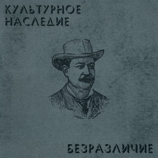 Безразличие