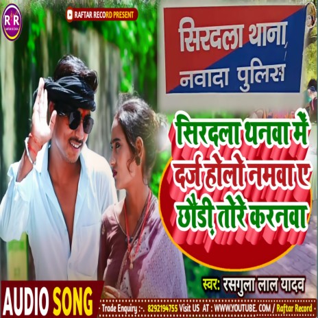 Sirdala Thana Mea Draj Holaw Namewa Ge Chhaudi Tohre Karanwa (Bhojpuri) | Boomplay Music