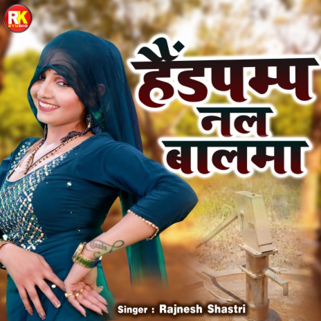 Handpump Nal Balma (Hindi) | Boomplay Music