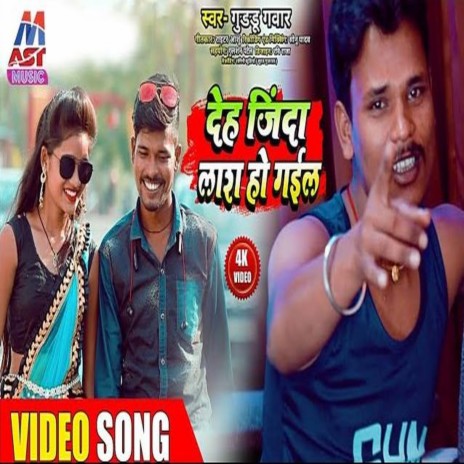 Deh Jinda Las Ho Gail (Bhojpuri) | Boomplay Music