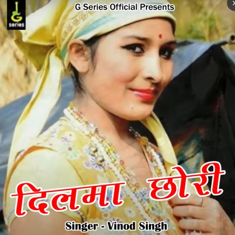 Dilma Chori (Pahadi) | Boomplay Music