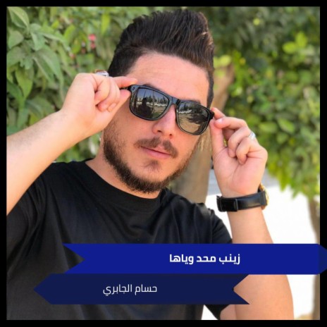 زينب محد وياها | Boomplay Music