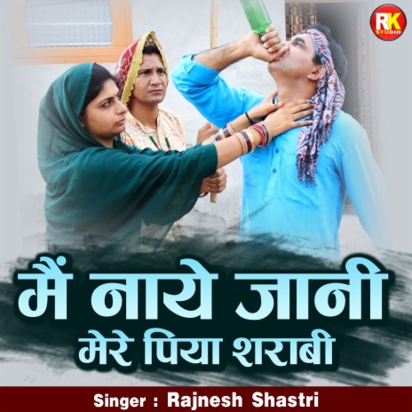 Main Nayo Jani Mere Piya Shrabi (Hindi) | Boomplay Music