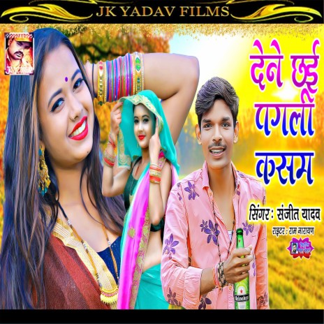 Dene Chai Pagli Kasam (Maithili) | Boomplay Music