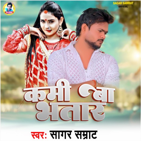 Kami Ba Bhatar | Boomplay Music