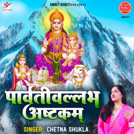 Parvati Vallabha Ashtakam | Boomplay Music