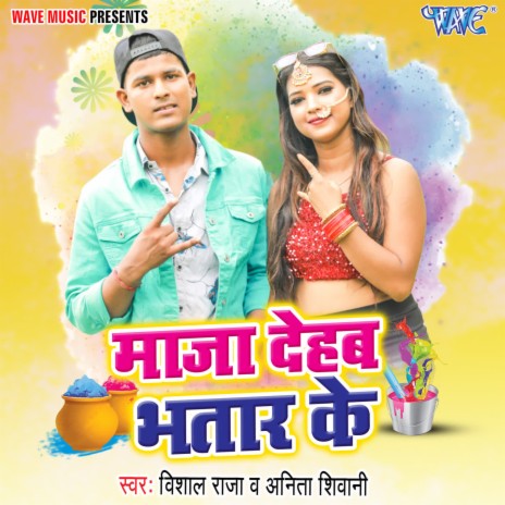 Maza Dehab Bhatar Ke ft. Anita Shivani