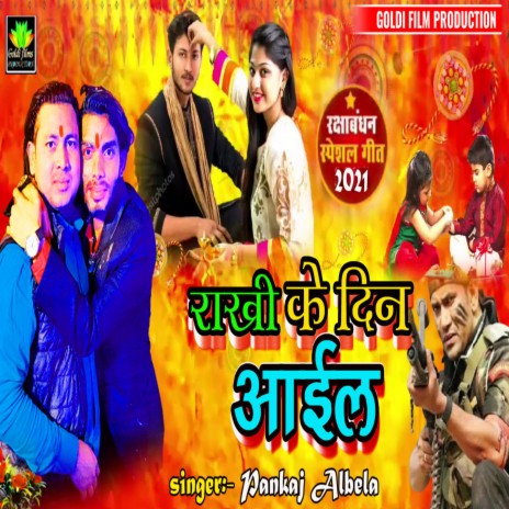 Rakhi Ke Din AAyil (Bhojpuri Song) | Boomplay Music