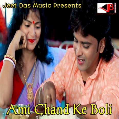 Ami Chand Ke Boli | Boomplay Music