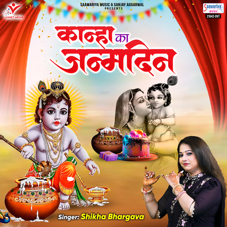 Kanha Ka Janamdin | Boomplay Music