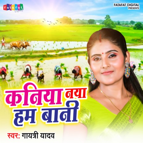 Kaniya Naya Ham Baani (Bhojpuri) | Boomplay Music